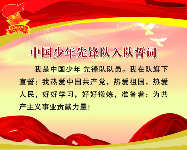 江阴教育网 - 北漍中心小学:重温入队誓词,做新时代好少年