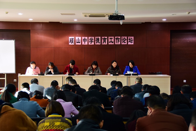 顾山中学立德树人德育为先论坛推介经验交流