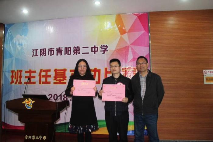 江阴市青阳第二中学班主任基本功比赛 青阳第二中学举行班主任基本
