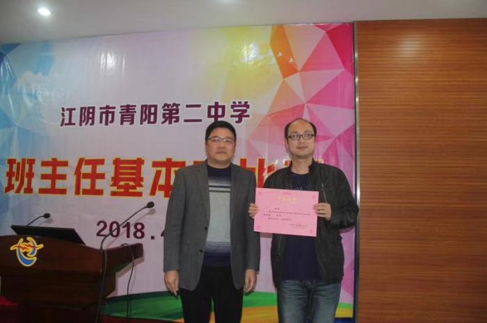江阴市青阳第二中学班主任基本功比赛 青阳第二中学举行班主任基本
