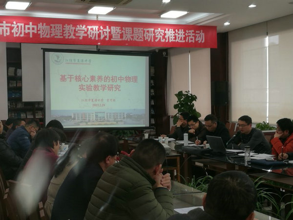 夏港中学:江阴市初中物理教研组长培训活动成功举行