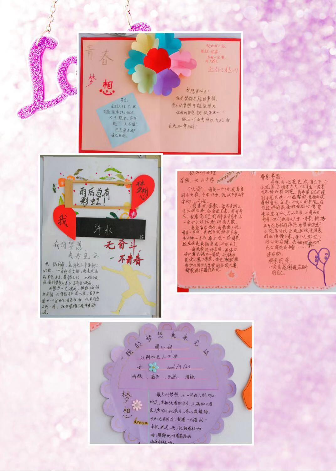 长山中学你的梦想我来见证梦想卡制作活动