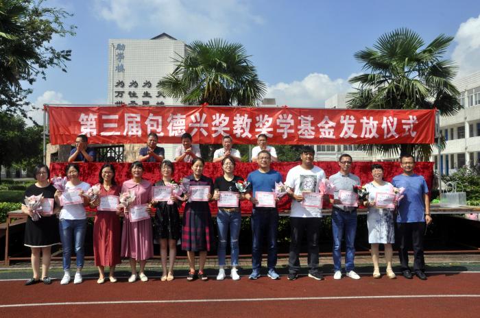 文林中学举行第35个教师节庆祝大会暨第三届包德兴奖教奖学基金发放