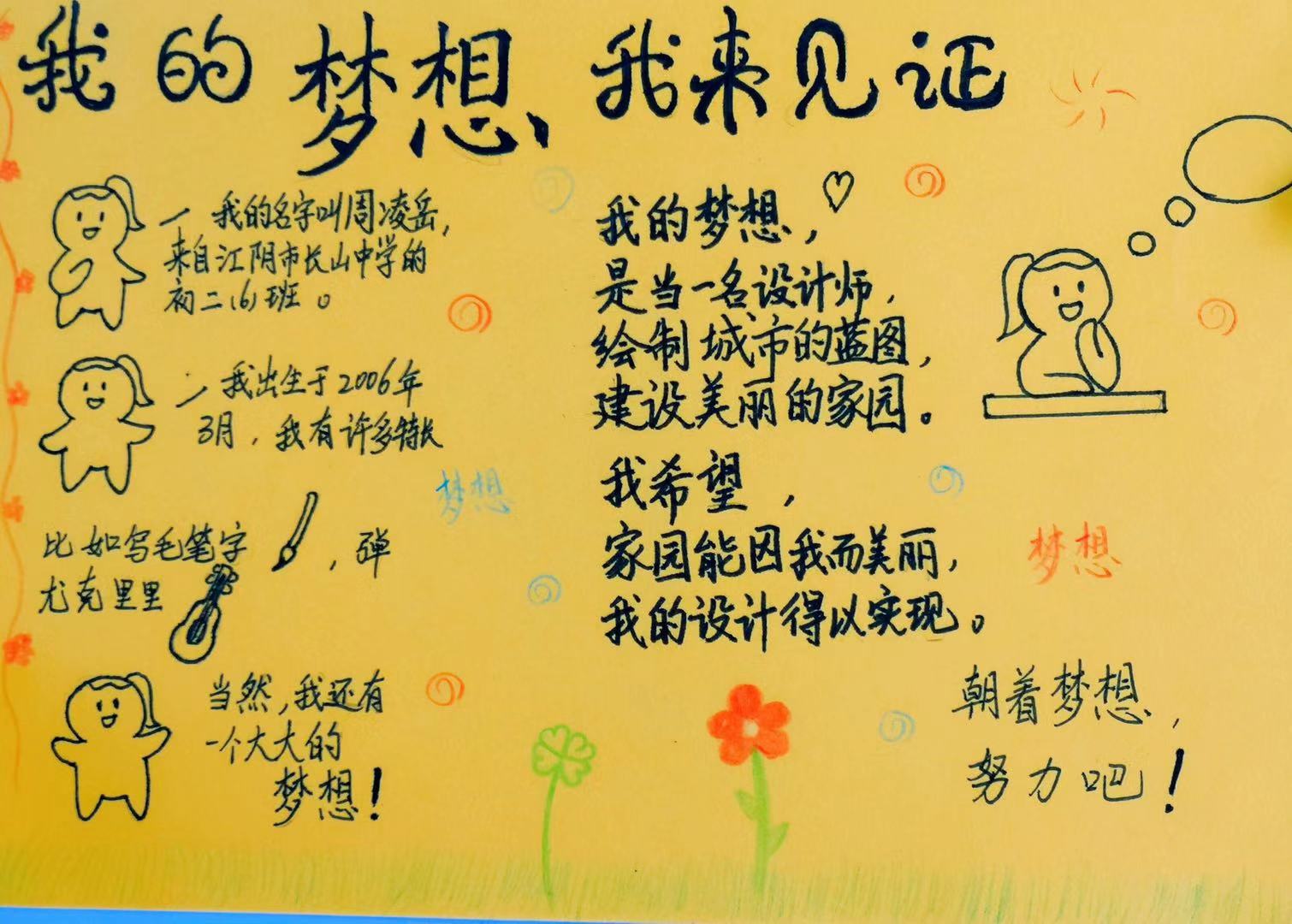 龙川小学“海棠花”梦想节二年级梦想卡片制作选展-搜狐
