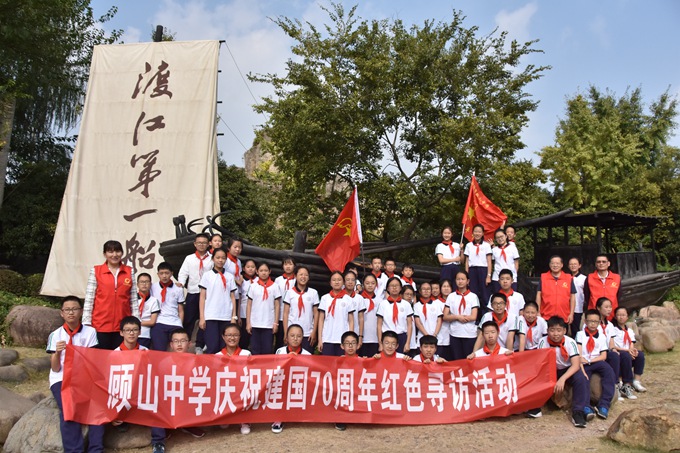 顾山中学重温红色历史传承渡江精神