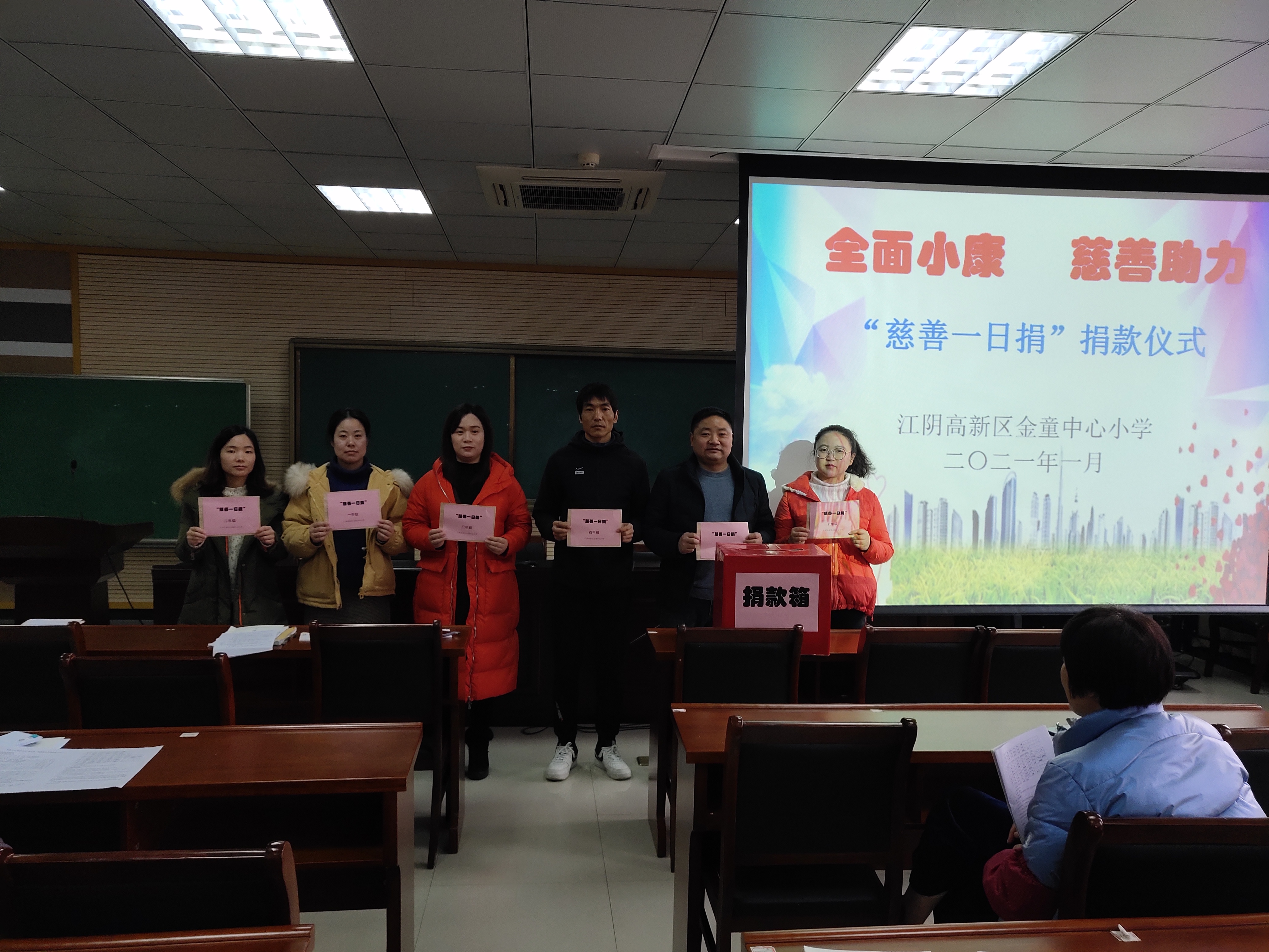 金童中心小学:举行"慈善一日捐"活动