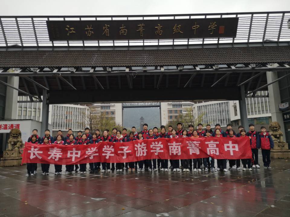 长寿中学:开展游学之旅 体验名校风采