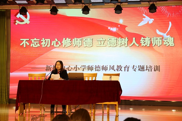 新桥中心小学举行师德师风教育专题培训暨主题阅读活动启动仪式