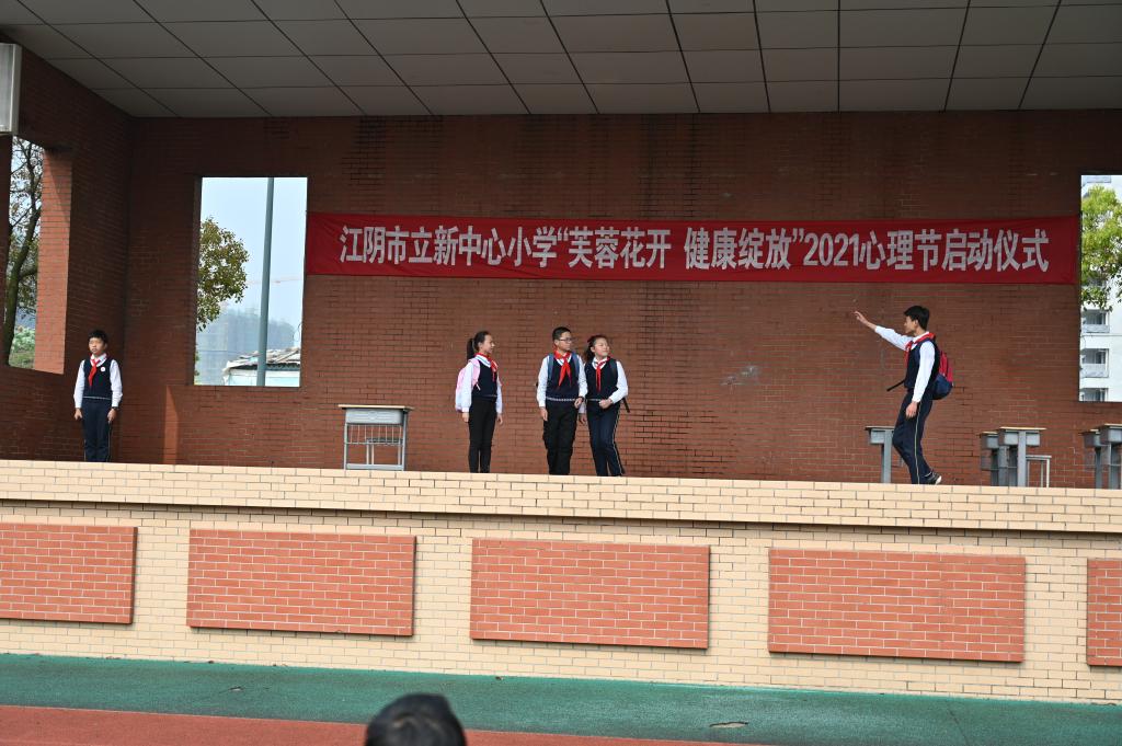 江阴教育网 立新中心小学"芙蓉花开 健康绽放"心理节启动