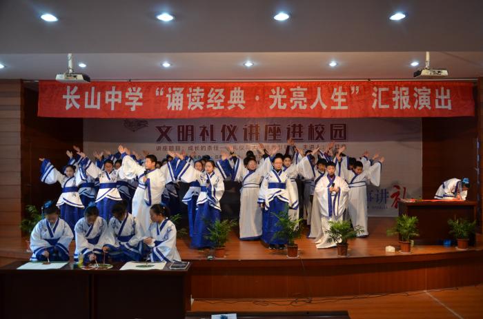 长山中学举行诵读经典光亮人生汇报演出