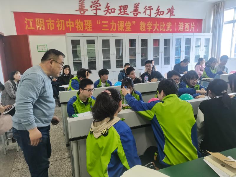 江阴教育网 长山中学:三力课堂促提升 物理教学显真彩