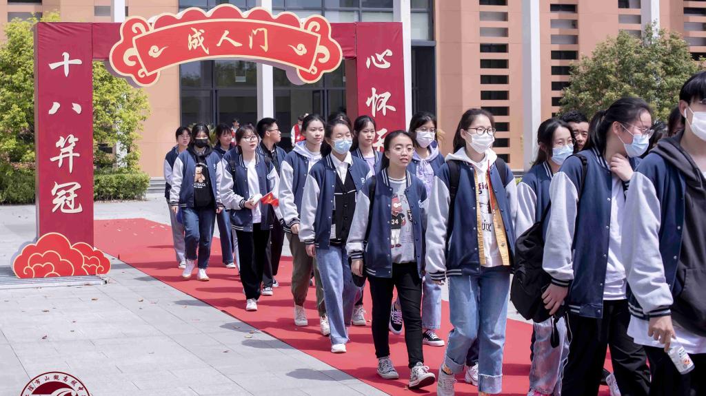 山观高中举行2021届高三学生成人仪式