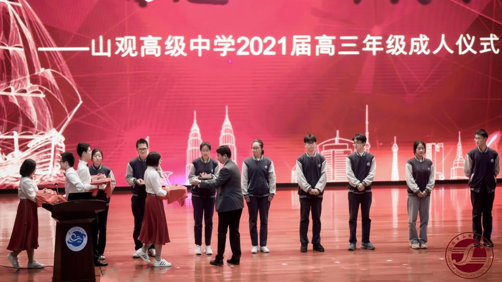 山观高中举行2021届高三学生成人仪式