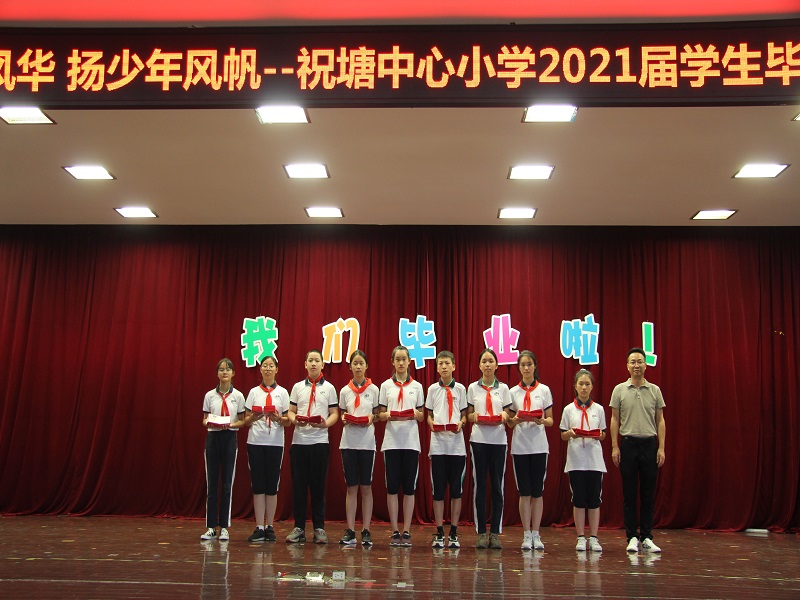 祝塘中心小学:恰百年风华 扬少年风帆