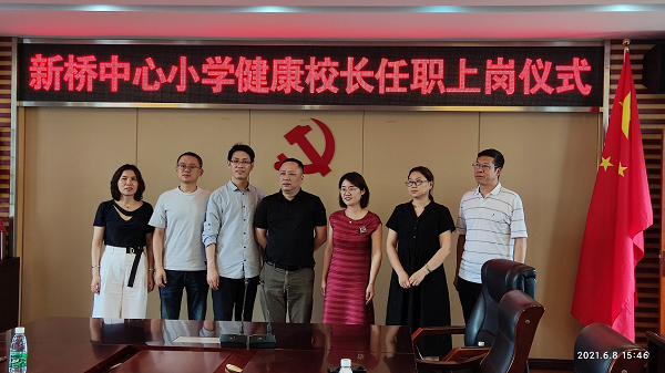 新桥中心小学健康校长进校园卫生工作谱新篇