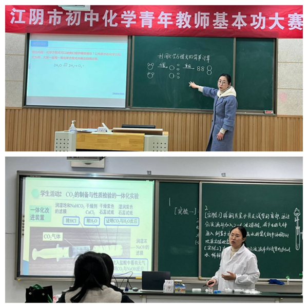 江阴市初中化学青年教师基本功大赛顺利举行